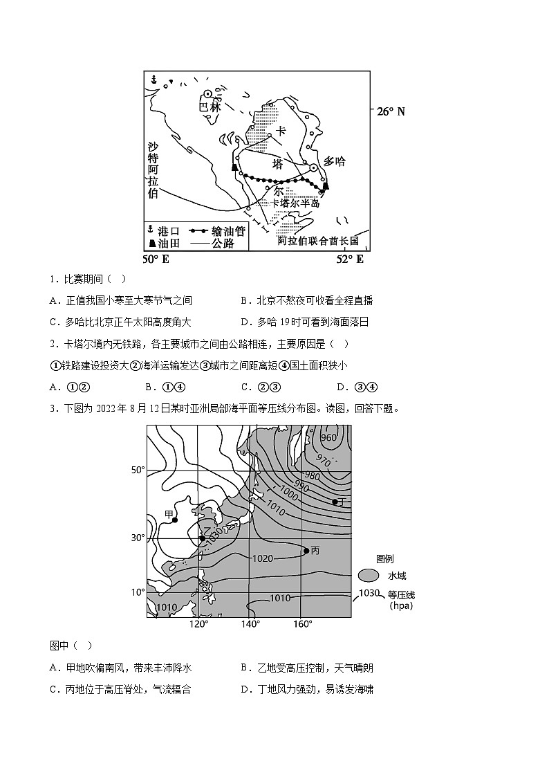 必刷卷02——【高考三轮冲刺】2023年高考地理考前20天冲刺必刷卷（北京专用）（原卷版）第2页
