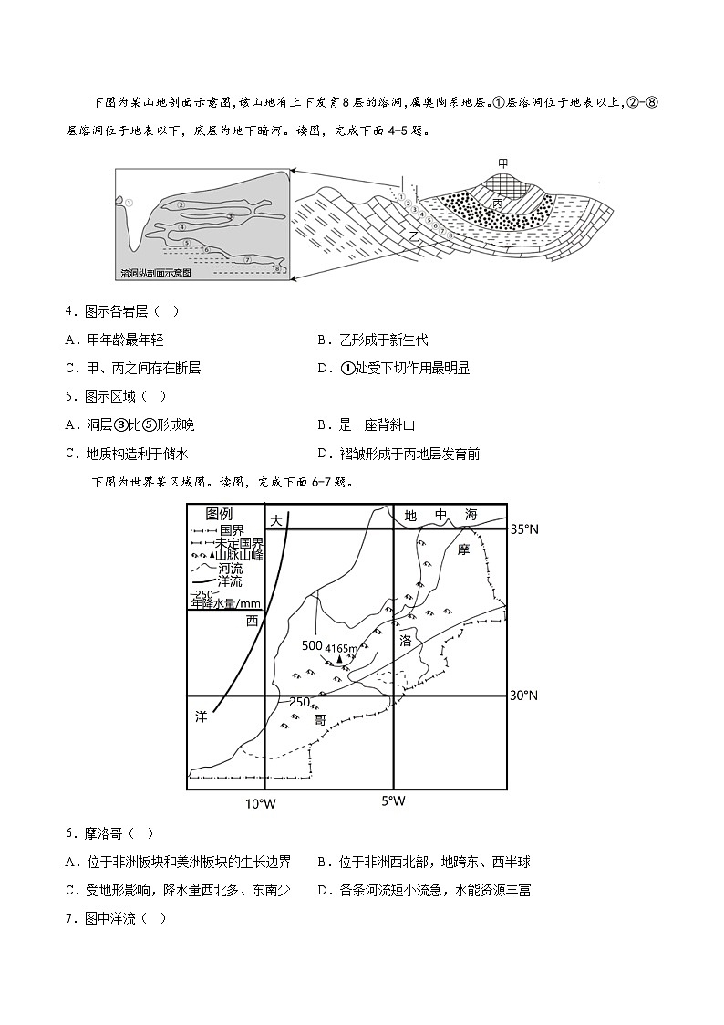 必刷卷02——【高考三轮冲刺】2023年高考地理考前20天冲刺必刷卷（北京专用）（原卷版）第3页
