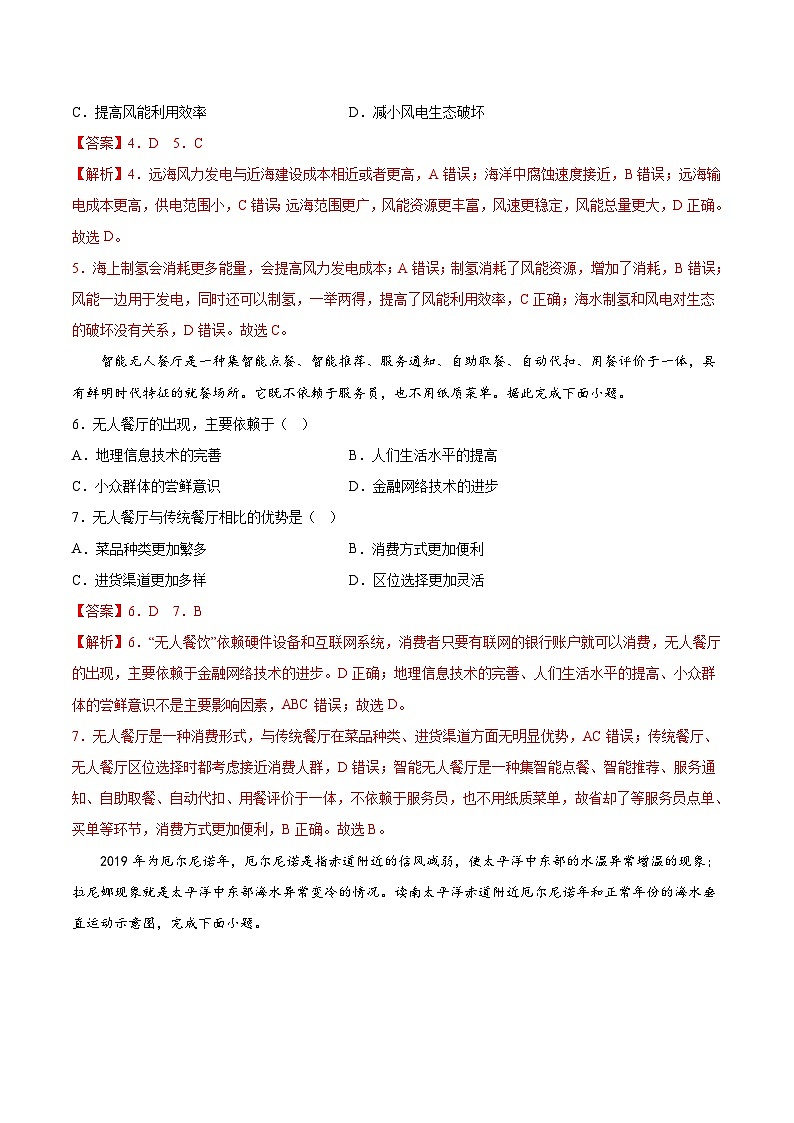 必刷卷01——【高考三轮冲刺】2023年高考地理考前20天冲刺必刷卷（天津专用）（解析版） 第3页