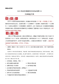 必刷卷01——【高考三轮冲刺】2023年高考地理考前20天冲刺必刷卷（天津专用）（原卷版+解析版）