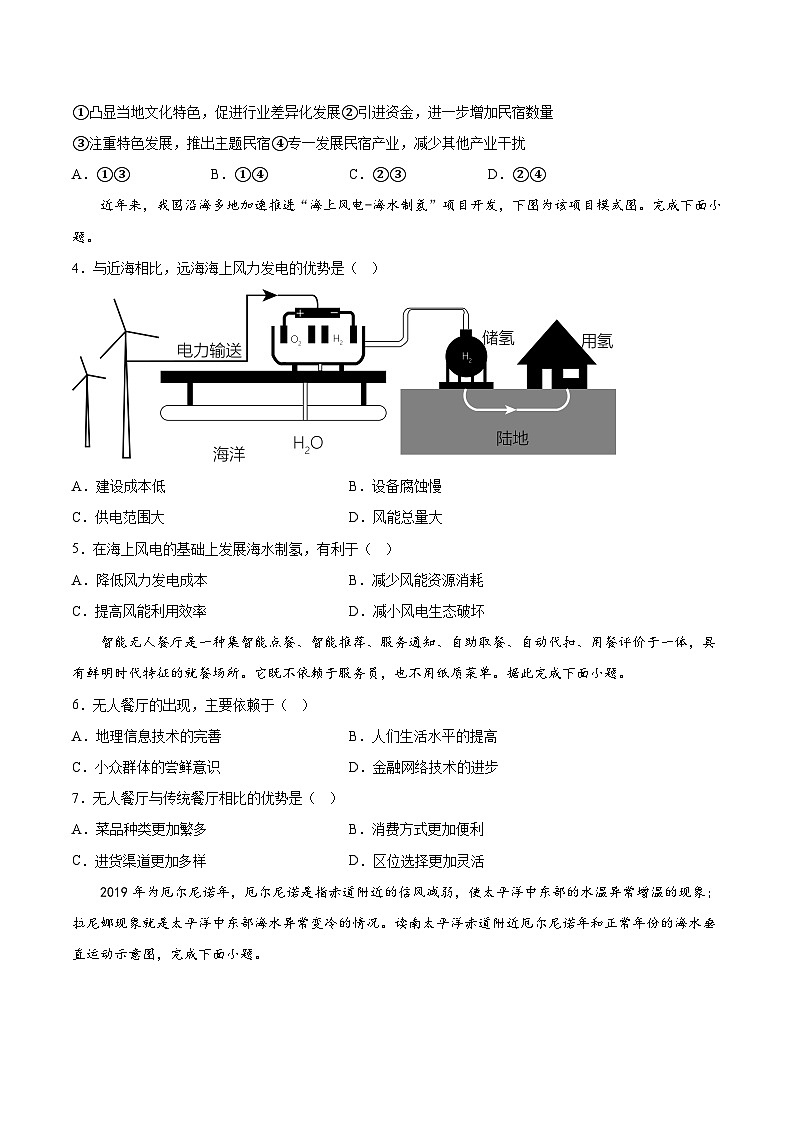 必刷卷01——【高考三轮冲刺】2023年高考地理考前20天冲刺必刷卷（天津专用）（原卷版）第2页