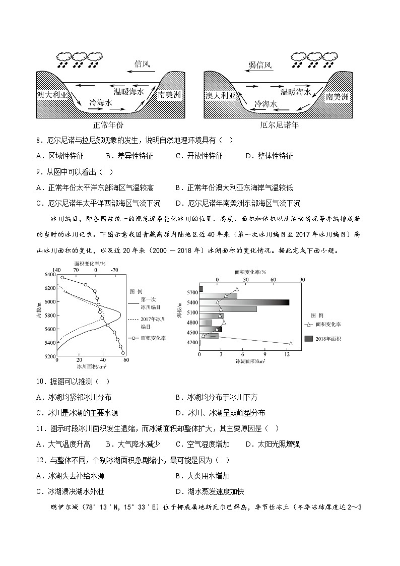 必刷卷01——【高考三轮冲刺】2023年高考地理考前20天冲刺必刷卷（天津专用）（原卷版）第3页