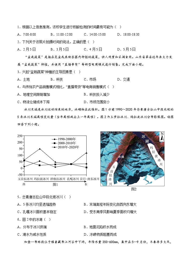必刷卷02——【高考三轮冲刺】2023年高考地理考前20天冲刺必刷卷（天津专用）（原卷版）第2页