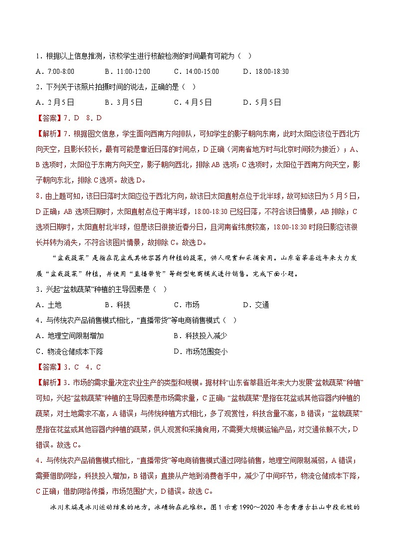 必刷卷02——【高考三轮冲刺】2023年高考地理考前20天冲刺必刷卷（天津专用）（解析版） 第2页