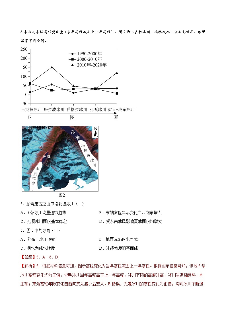 必刷卷02——【高考三轮冲刺】2023年高考地理考前20天冲刺必刷卷（天津专用）（解析版） 第3页