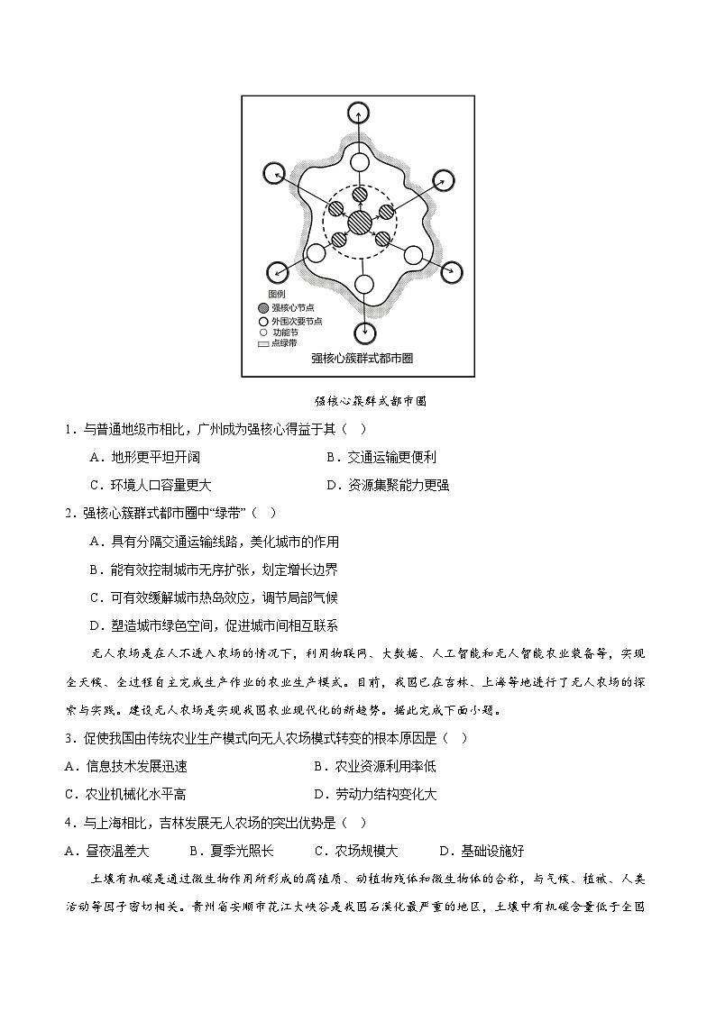 必刷卷01——【高考三轮冲刺】2023年高考地理考前20天冲刺必刷卷（山东专用）（原卷版）第2页