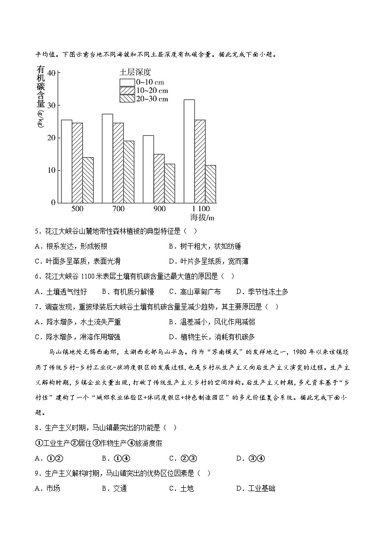 必刷卷01——【高考三轮冲刺】2023年高考地理考前20天冲刺必刷卷（山东专用）（原卷版）第3页