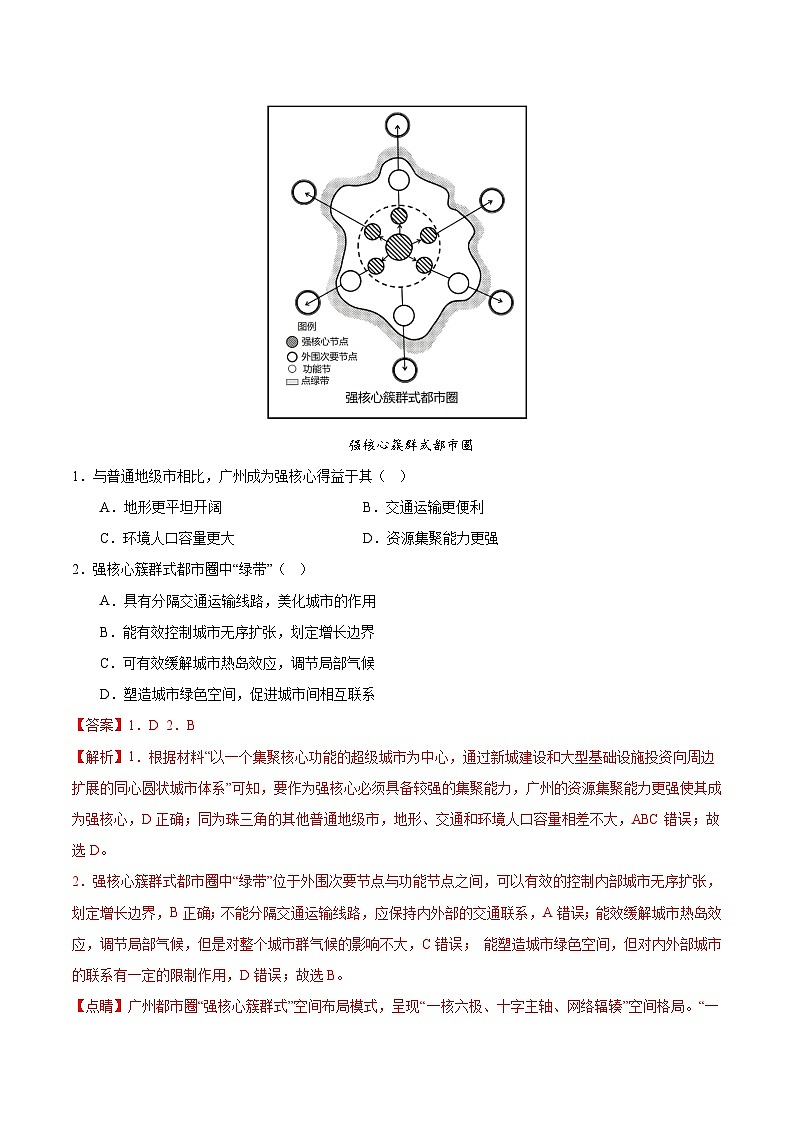 必刷卷01——【高考三轮冲刺】2023年高考地理考前20天冲刺必刷卷（山东专用）（解析版）第2页