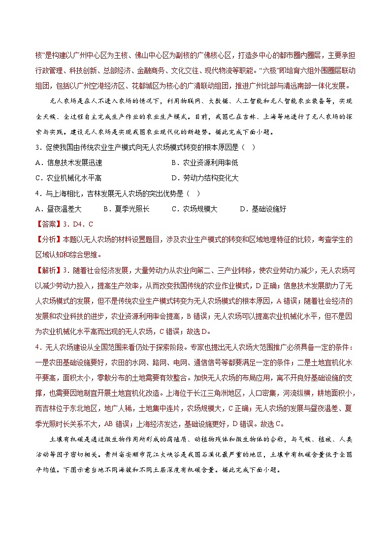 必刷卷01——【高考三轮冲刺】2023年高考地理考前20天冲刺必刷卷（山东专用）（解析版）第3页