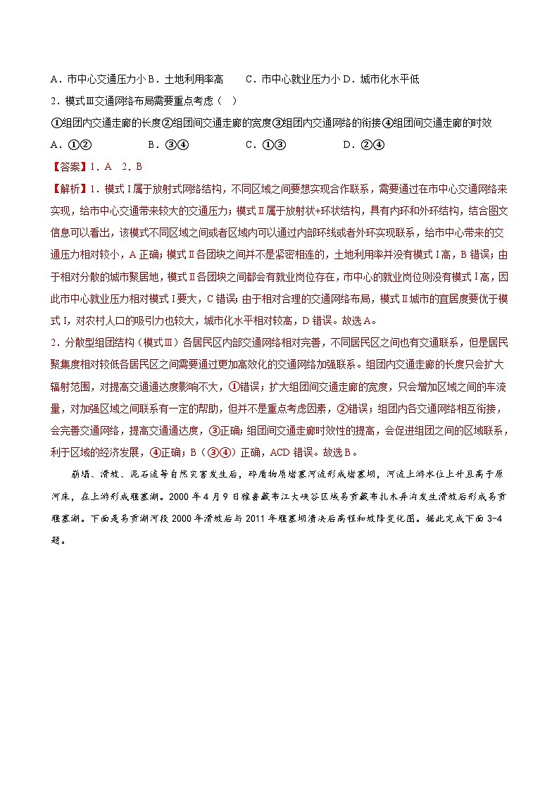 必刷卷01——【高考三轮冲刺】2023年高考地理考前20天冲刺必刷卷（广东专用）（原卷版+解析版）02