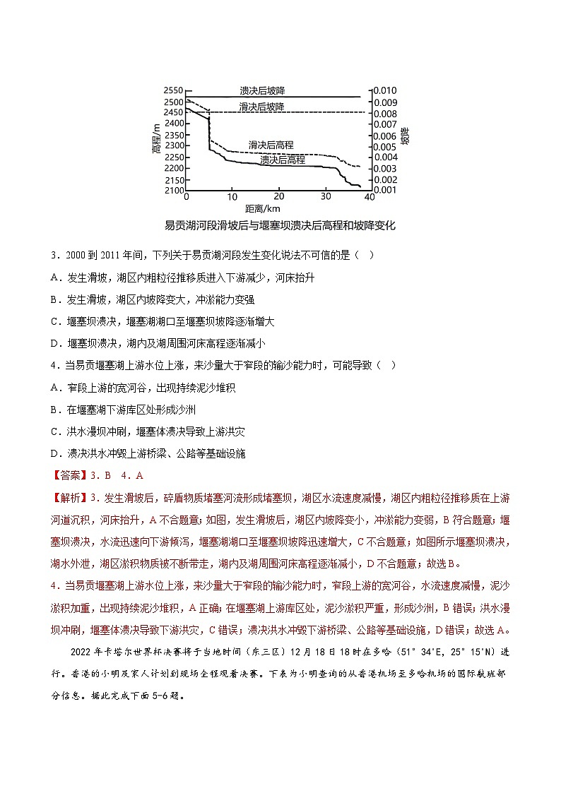 必刷卷01——【高考三轮冲刺】2023年高考地理考前20天冲刺必刷卷（广东专用）（原卷版+解析版）03