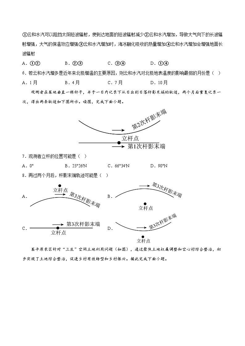 必刷卷03——【高考三轮冲刺】2023年高考地理考前20天冲刺必刷卷（广东专用）（原卷版）第3页