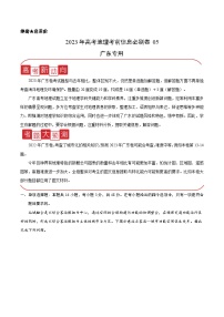 必刷卷05——【高考三轮冲刺】2023年高考地理考前20天冲刺必刷卷（广东专用）（原卷版+解析版）