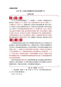 必刷卷02——【高考三轮冲刺】2023年高考地理考前20天冲刺必刷卷（江苏专用）（原卷版+解析版）