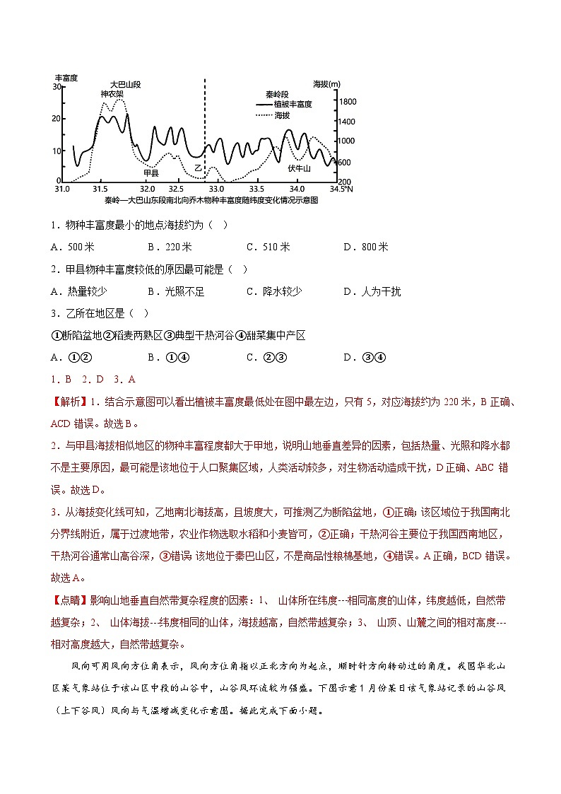 必刷卷02（江苏专用）（解析版）第2页
