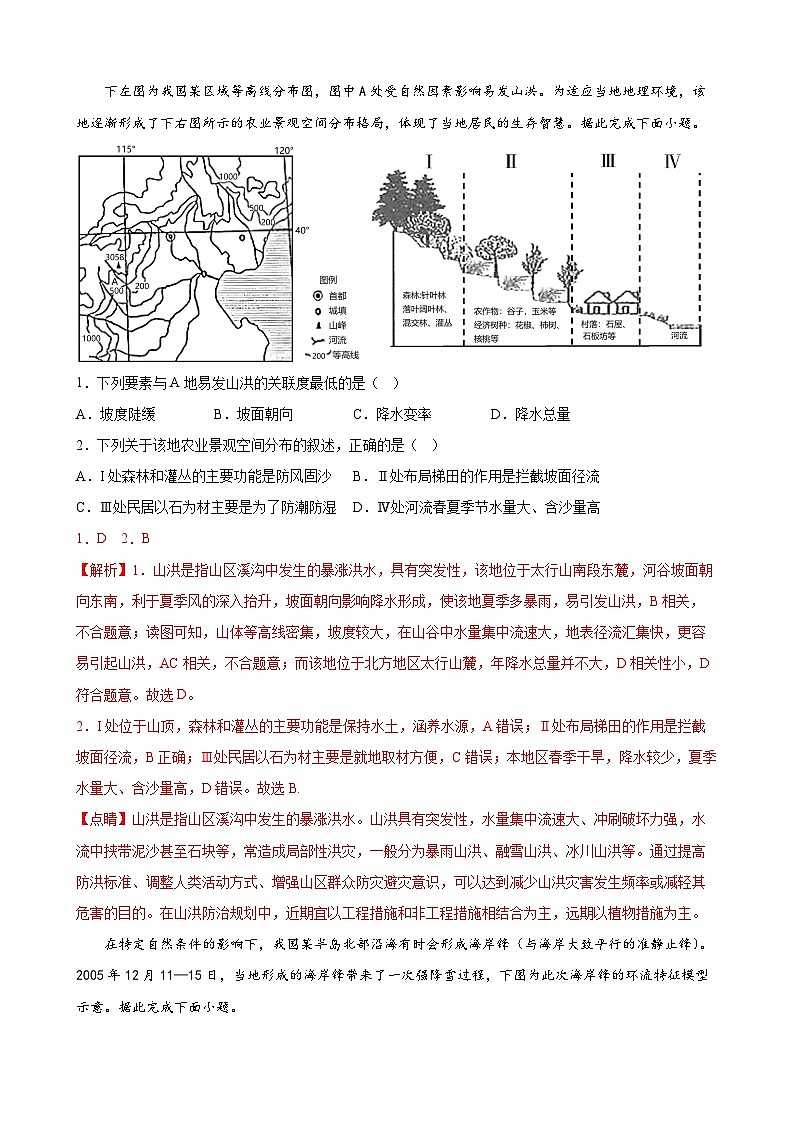 必刷卷03（江苏专用）（解析版）第2页