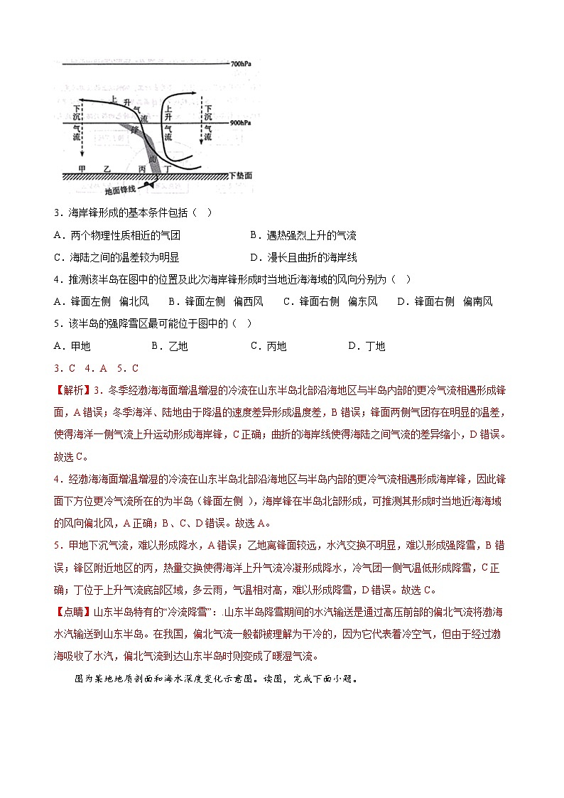 必刷卷03（江苏专用）（解析版）第3页