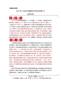 必刷卷03——【高考三轮冲刺】2023年高考地理考前20天冲刺必刷卷（江苏专用）（原卷版+解析版）