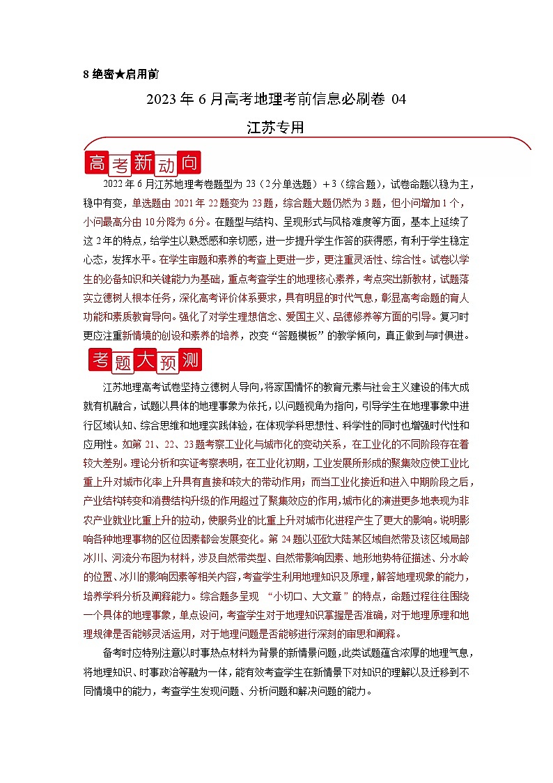 必刷卷04（江苏专用）（解析版）第1页