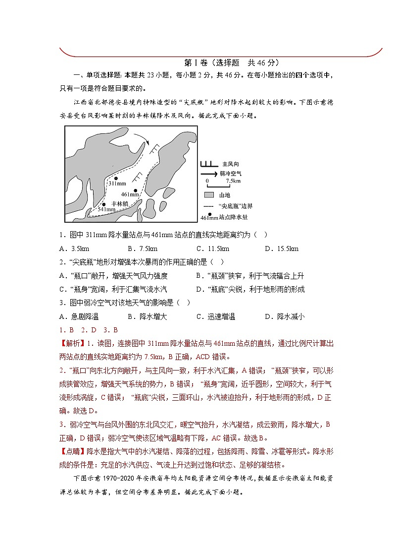 必刷卷04（江苏专用）（解析版）第2页