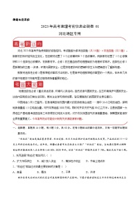 必刷卷01——【高考三轮冲刺】2023年高考地理考前20天冲刺必刷卷（河北专用）（原卷版+解析版）