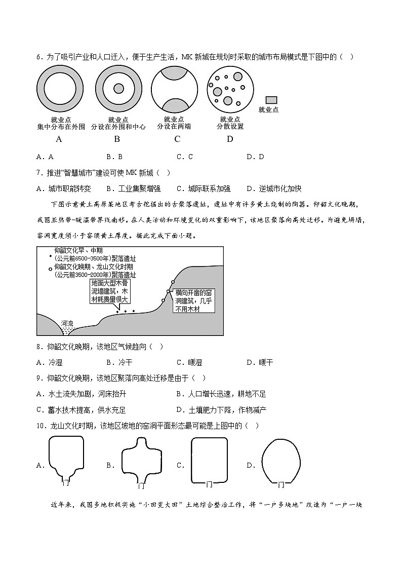 必刷卷01——【高考三轮冲刺】2023年高考地理考前20天冲刺必刷卷（河北专用）（原卷版+解析版）03