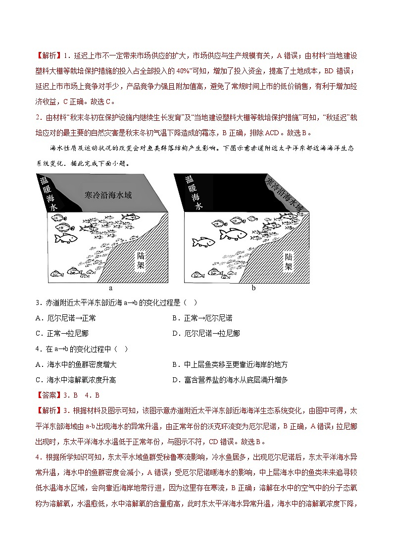 必刷卷01——【高考三轮冲刺】2023年高考地理考前20天冲刺必刷卷（河北专用）（原卷版+解析版）02