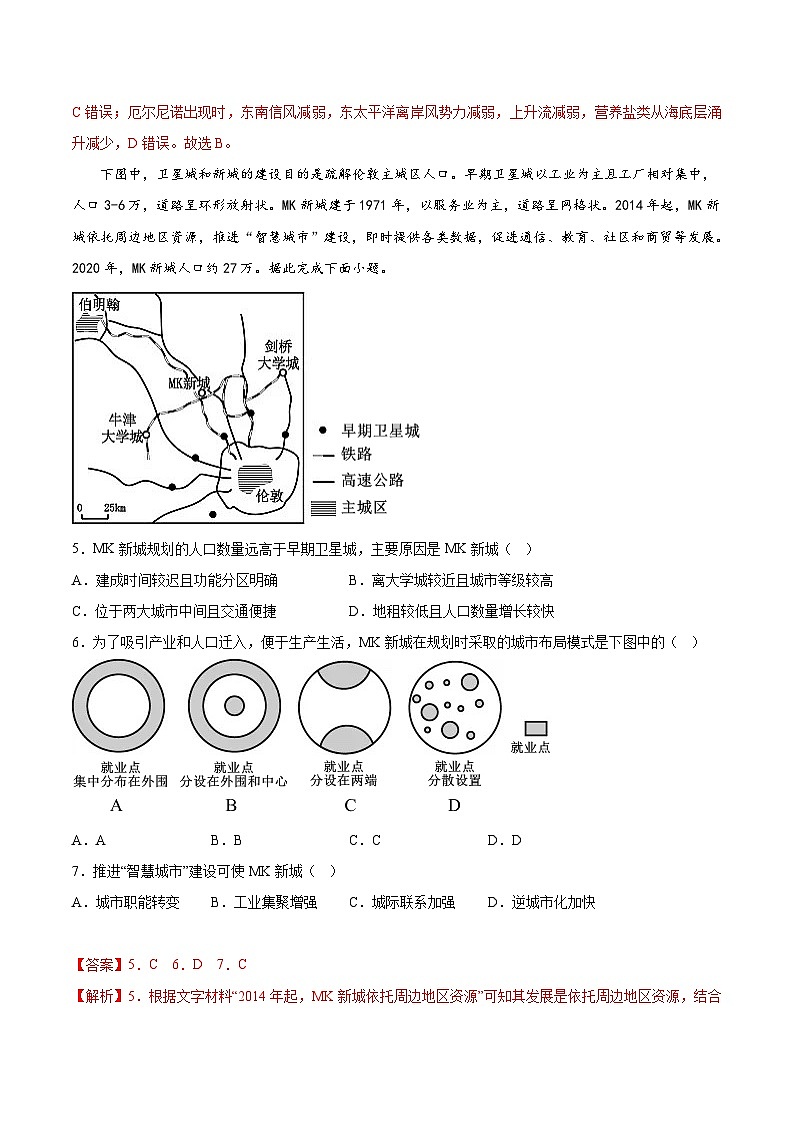 必刷卷01——【高考三轮冲刺】2023年高考地理考前20天冲刺必刷卷（河北专用）（原卷版+解析版）03