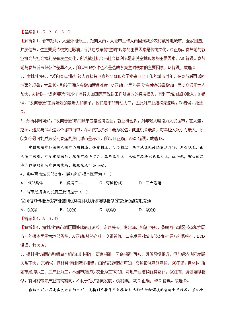 必刷卷02——【高考三轮冲刺】2023年高考地理考前20天冲刺必刷卷（河北专用）（解析版） 第2页