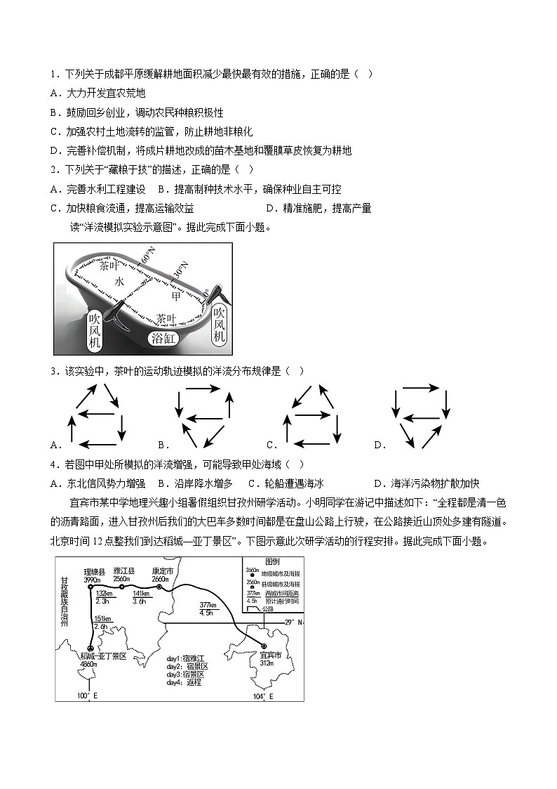 必刷卷01——【高考三轮冲刺】2023年高考地理考前20天冲刺必刷卷（浙江专用）（原卷版）第2页