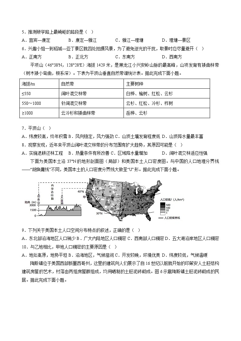 必刷卷01——【高考三轮冲刺】2023年高考地理考前20天冲刺必刷卷（浙江专用）（原卷版）第3页
