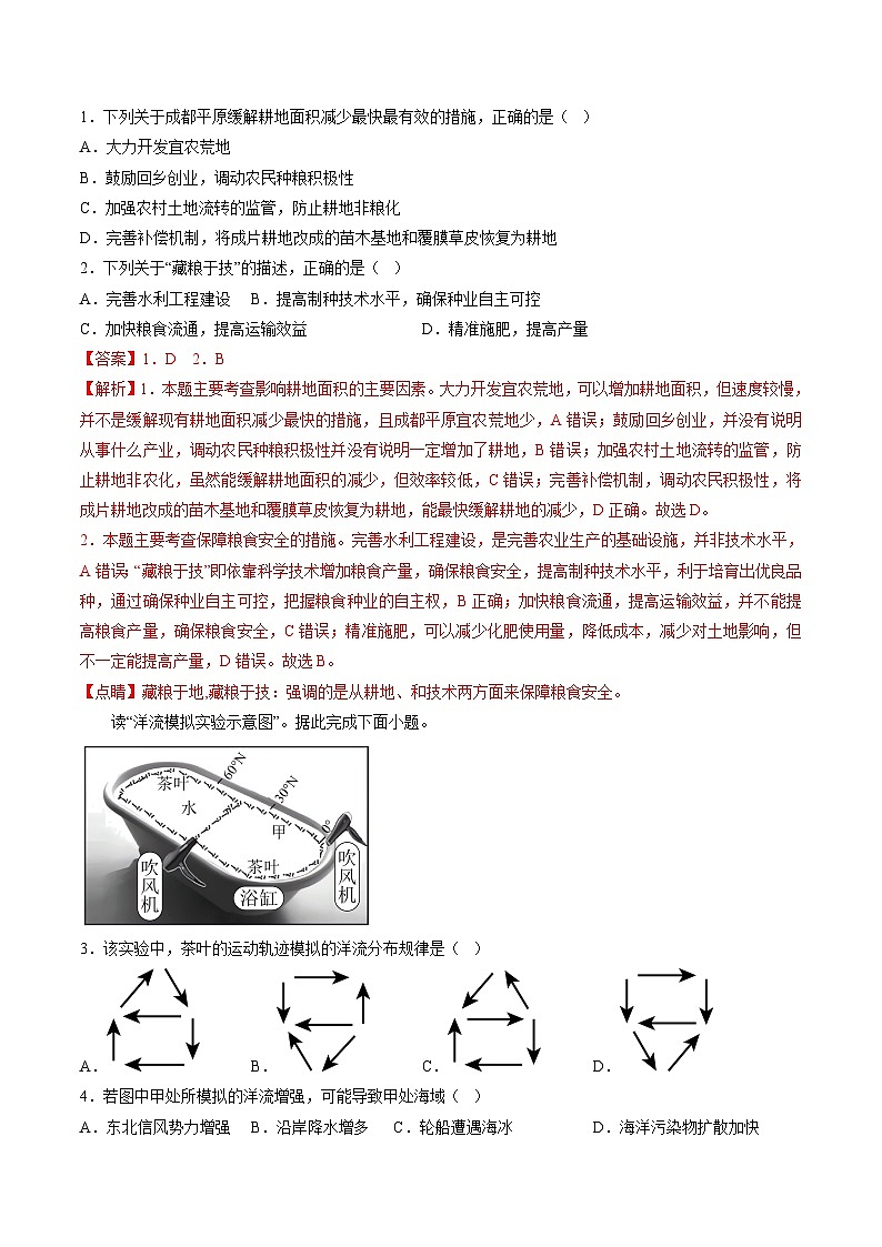 必刷卷01——【高考三轮冲刺】2023年高考地理考前20天冲刺必刷卷（浙江专用）（解析版）第2页