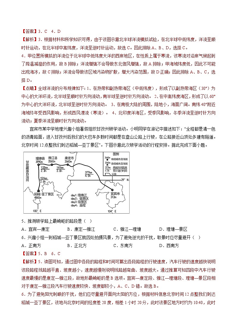 必刷卷01——【高考三轮冲刺】2023年高考地理考前20天冲刺必刷卷（浙江专用）（解析版）第3页