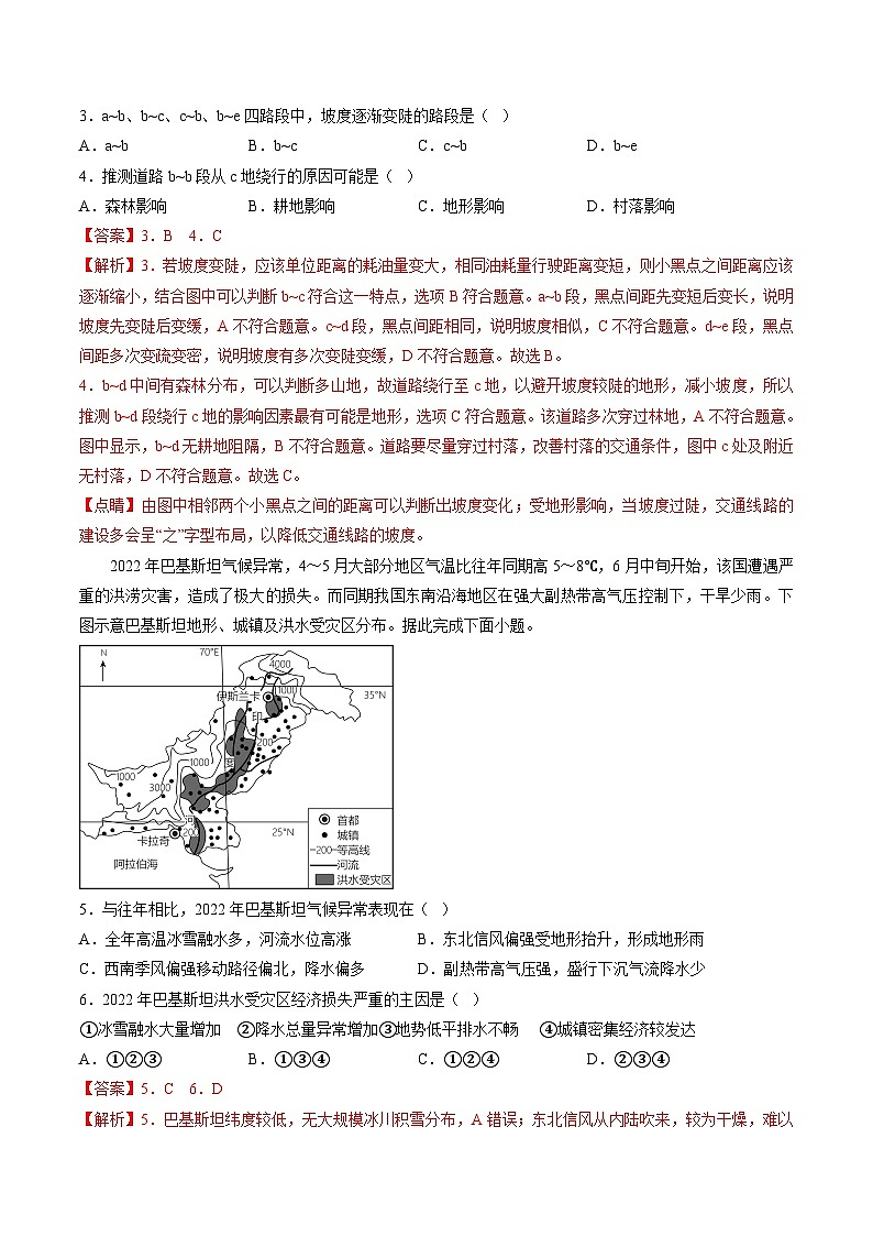 必刷卷03——【高考三轮冲刺】2023年高考地理考前20天冲刺必刷卷【浙江6月高考专用】（解析版）第3页