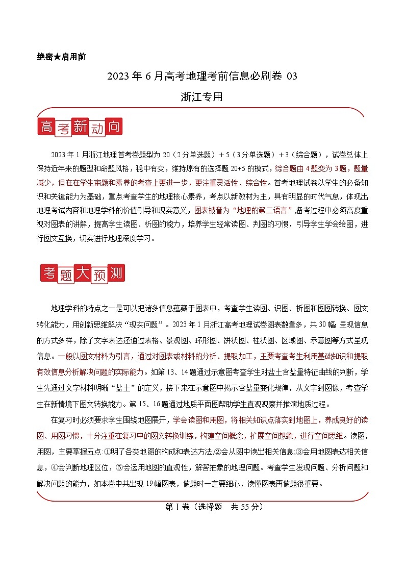必刷卷03——【高考三轮冲刺】2023年高考地理考前20天冲刺必刷卷【浙江6月高考专用】（原卷版）第1页