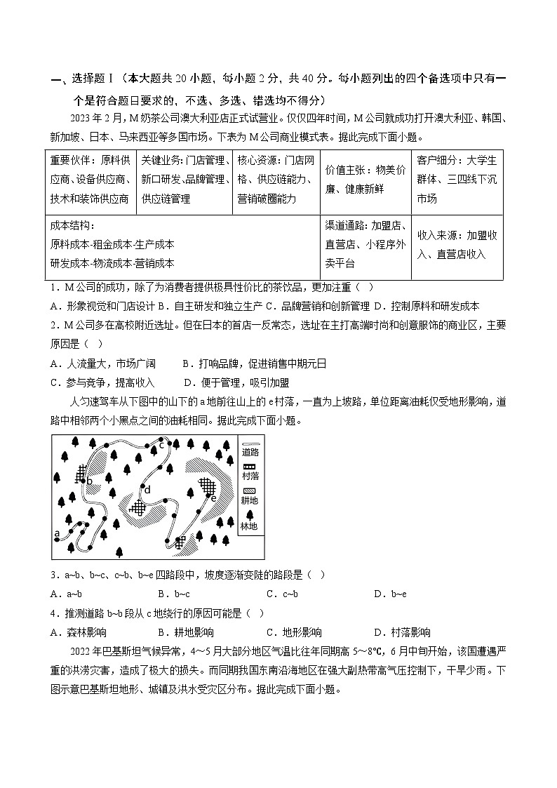 必刷卷03——【高考三轮冲刺】2023年高考地理考前20天冲刺必刷卷【浙江6月高考专用】（原卷版）第2页