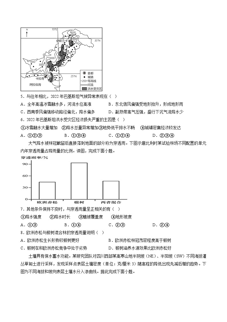 必刷卷03——【高考三轮冲刺】2023年高考地理考前20天冲刺必刷卷【浙江6月高考专用】（原卷版）第3页