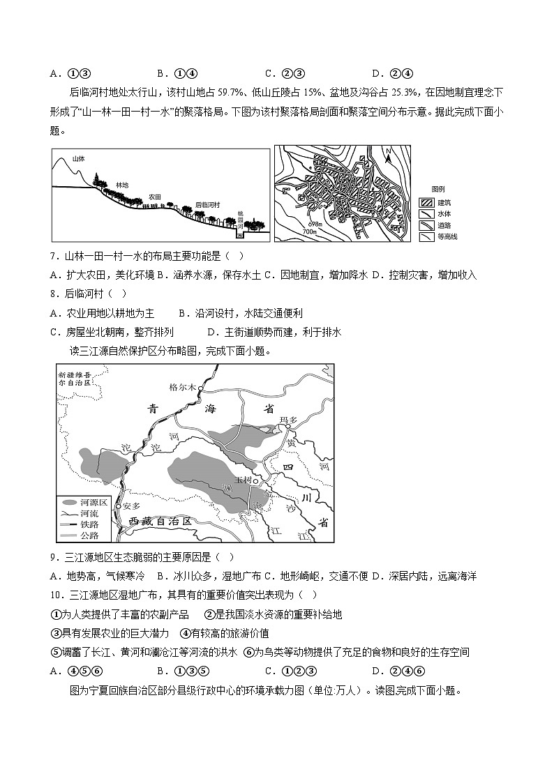 必刷卷04——【高考三轮冲刺】2023年高考地理考前20天冲刺必刷卷【浙江6月高考专用】（原卷版）第3页