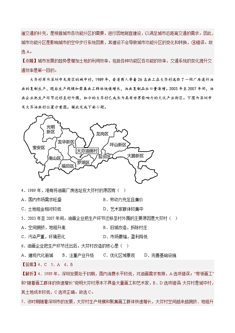 必刷卷01——【高考三轮冲刺】2023年高考地理考前20天冲刺必刷卷（湖北专用）（解析版）第3页