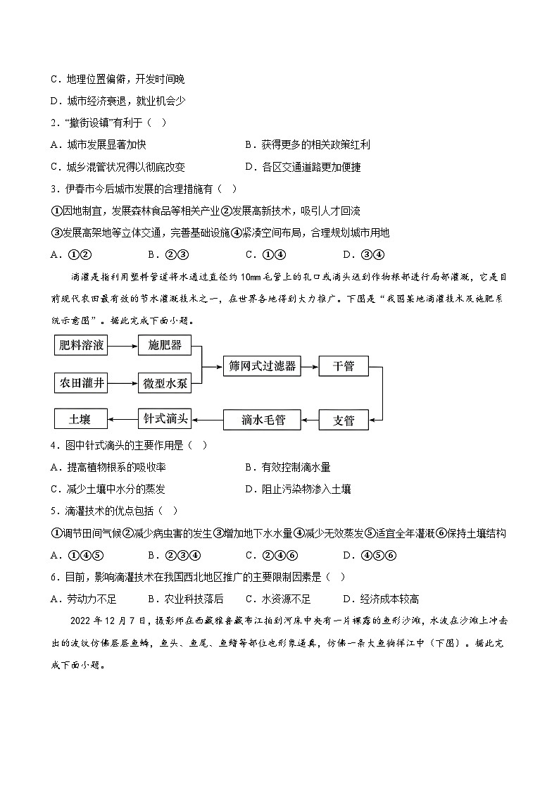 必刷卷03——【高考三轮冲刺】2023年高考地理考前20天冲刺必刷卷（湖北专用）（考试版）第2页