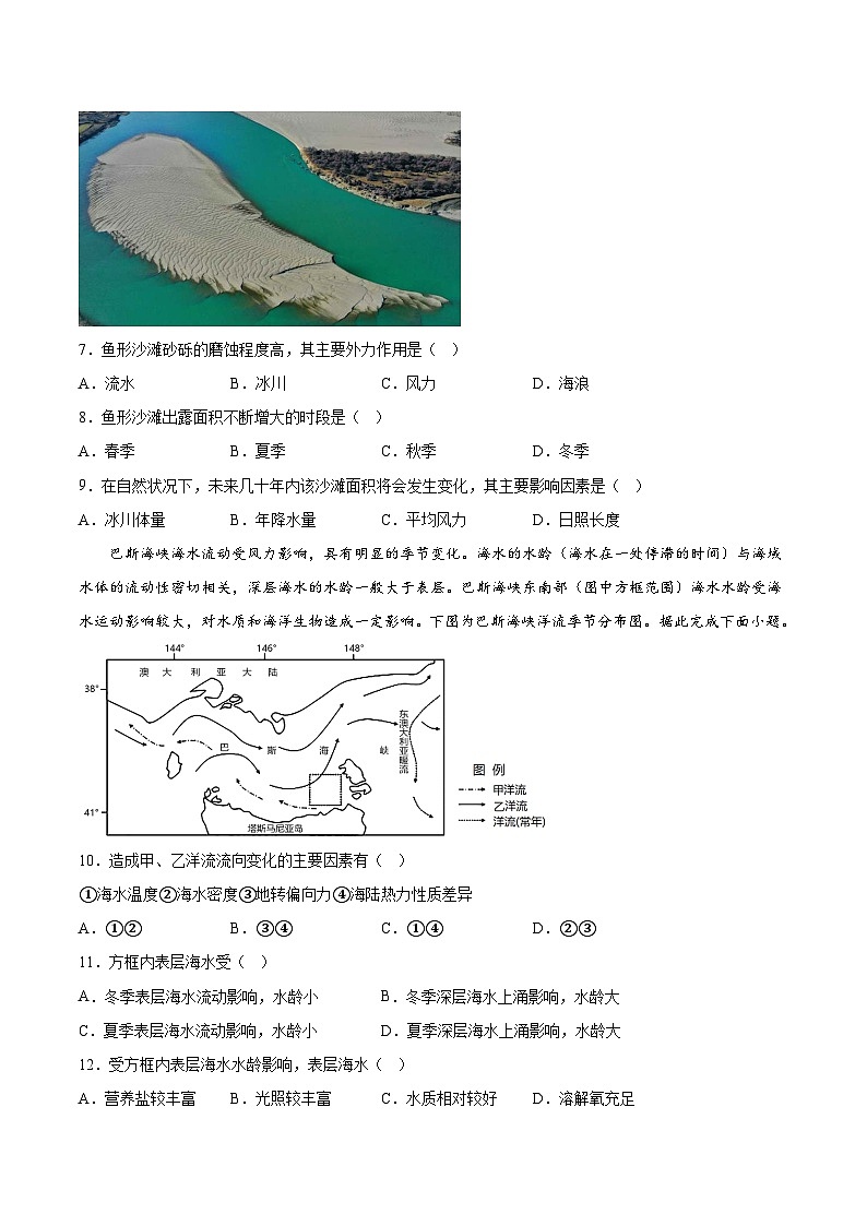 必刷卷03——【高考三轮冲刺】2023年高考地理考前20天冲刺必刷卷（湖北专用）（考试版）第3页