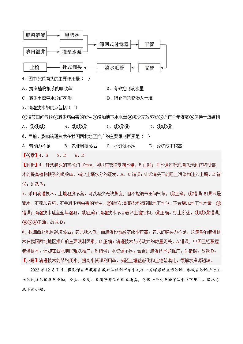 必刷卷03——【高考三轮冲刺】2023年高考地理考前20天冲刺必刷卷（湖北专用）（解析版）第3页