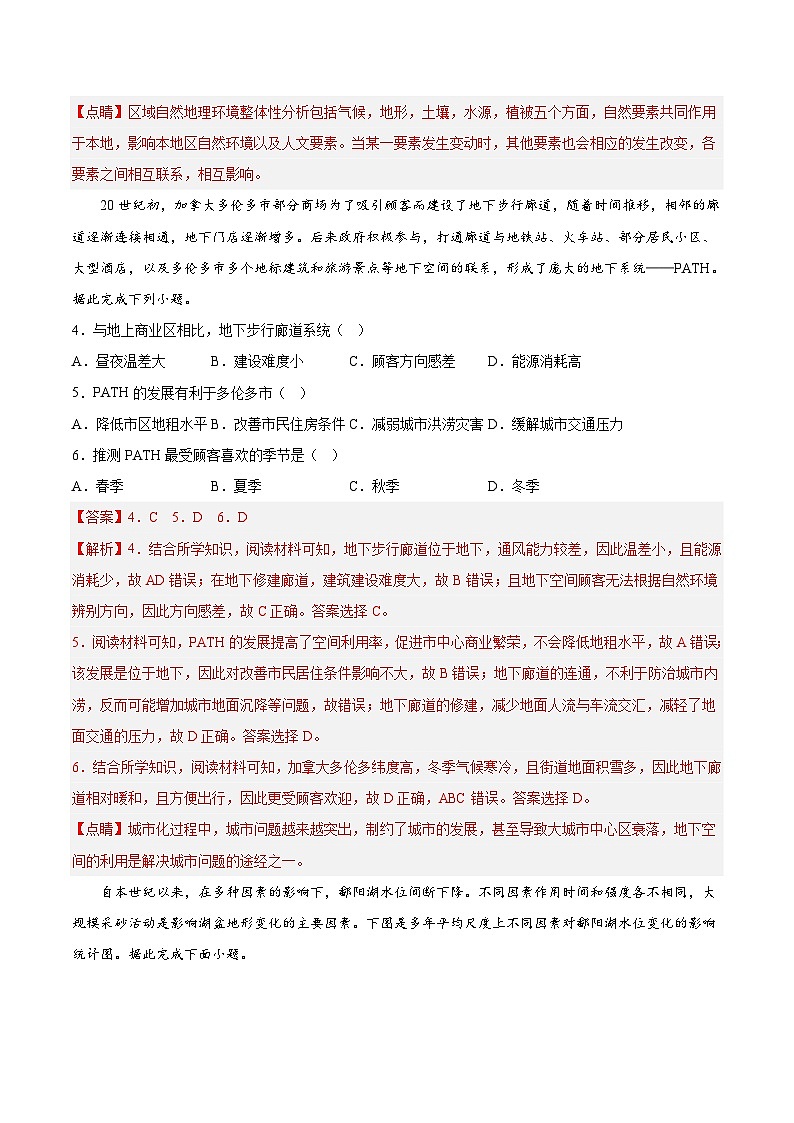 必刷卷04——【高考三轮冲刺】2023年高考地理考前20天冲刺必刷卷（湖北专用）（解析版）第3页