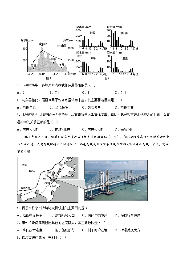 必刷卷01——【高考三轮冲刺】2023年高考地理考前20天冲刺必刷卷（湖南专用）（考试版）第2页