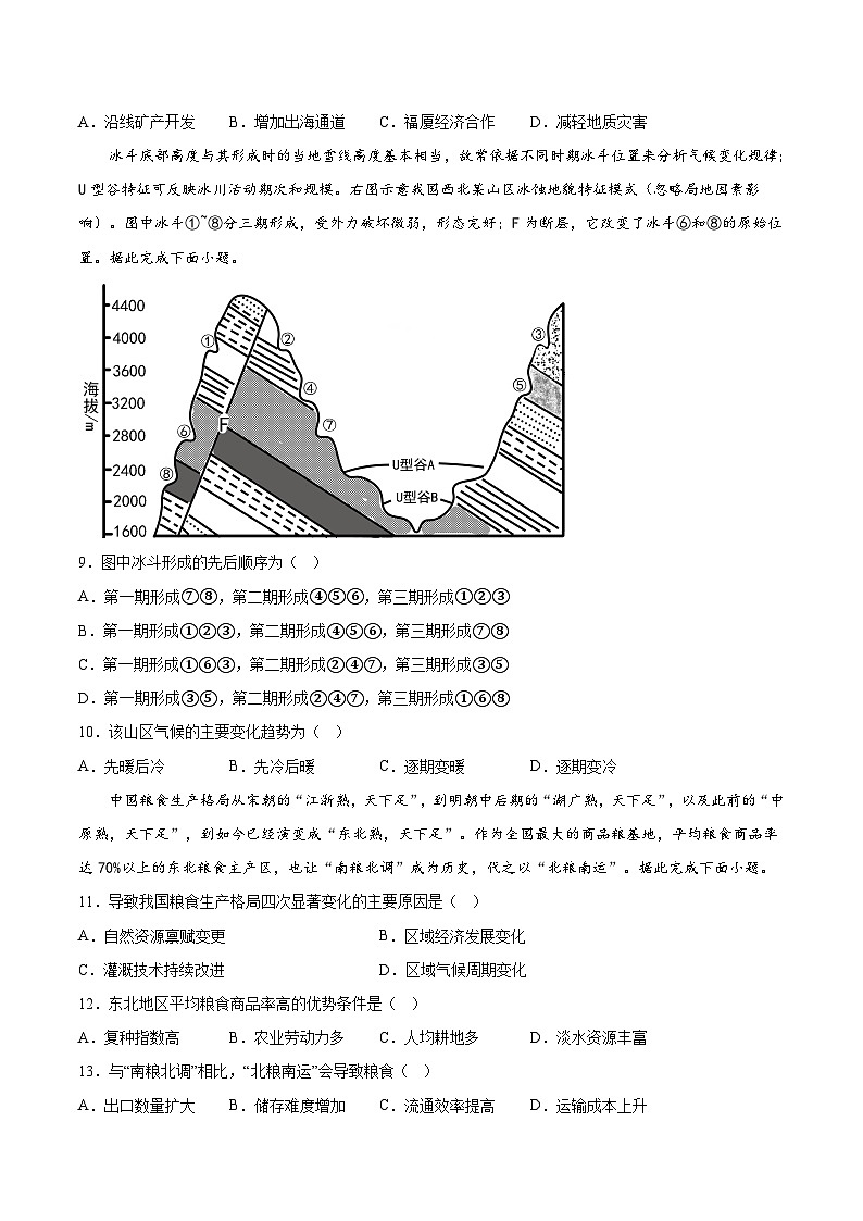 必刷卷01——【高考三轮冲刺】2023年高考地理考前20天冲刺必刷卷（湖南专用）（考试版）第3页