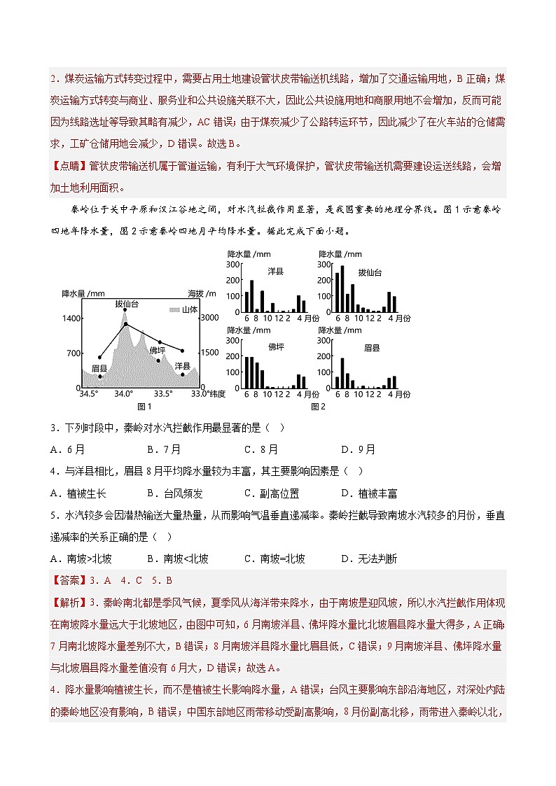 必刷卷01——【高考三轮冲刺】2023年高考地理考前20天冲刺必刷卷（湖南专用）（解析版）第2页