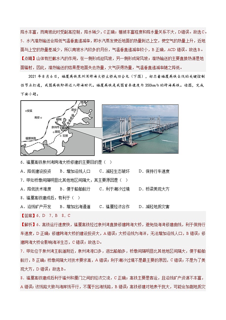 必刷卷01——【高考三轮冲刺】2023年高考地理考前20天冲刺必刷卷（湖南专用）（解析版）第3页