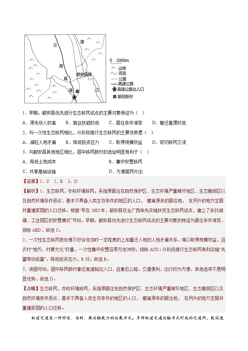 必刷卷04——【高考三轮冲刺】2023年高考地理考前20天冲刺必刷卷（湖南专用）（解析版）第2页