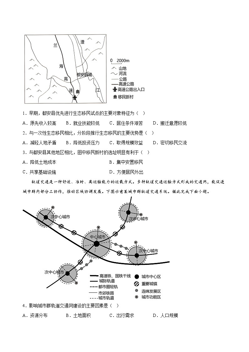 必刷卷04——【高考三轮冲刺】2023年高考地理考前20天冲刺必刷卷（湖南专用）（考试版）第2页
