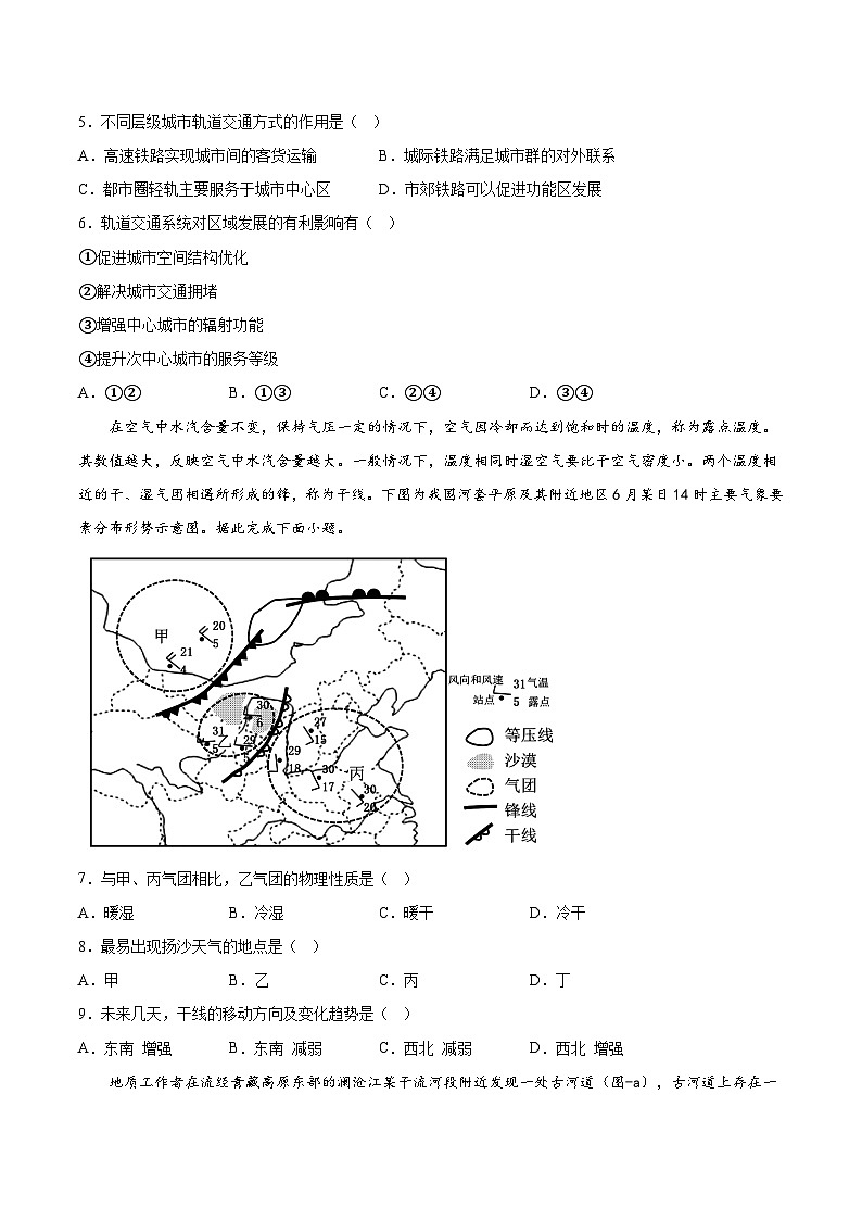 必刷卷04——【高考三轮冲刺】2023年高考地理考前20天冲刺必刷卷（湖南专用）（考试版）第3页